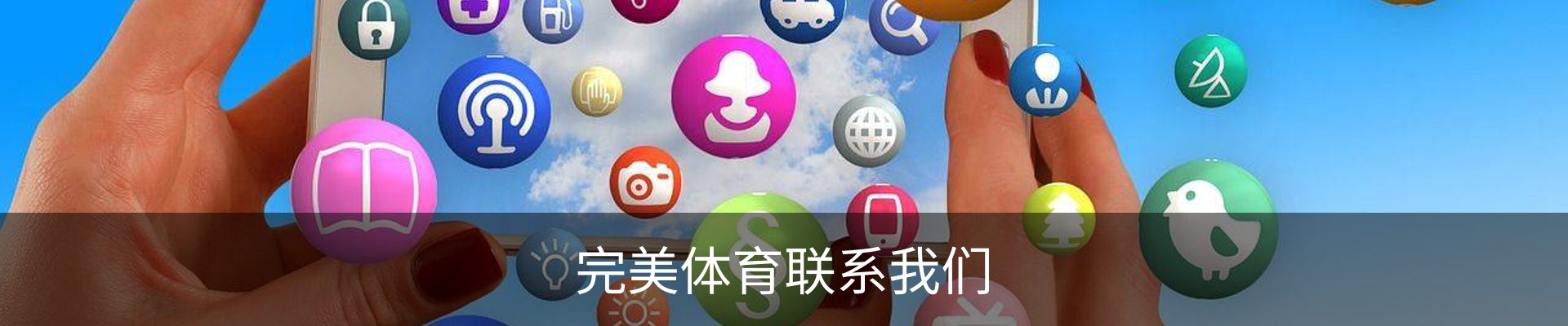 完美体育联系我们